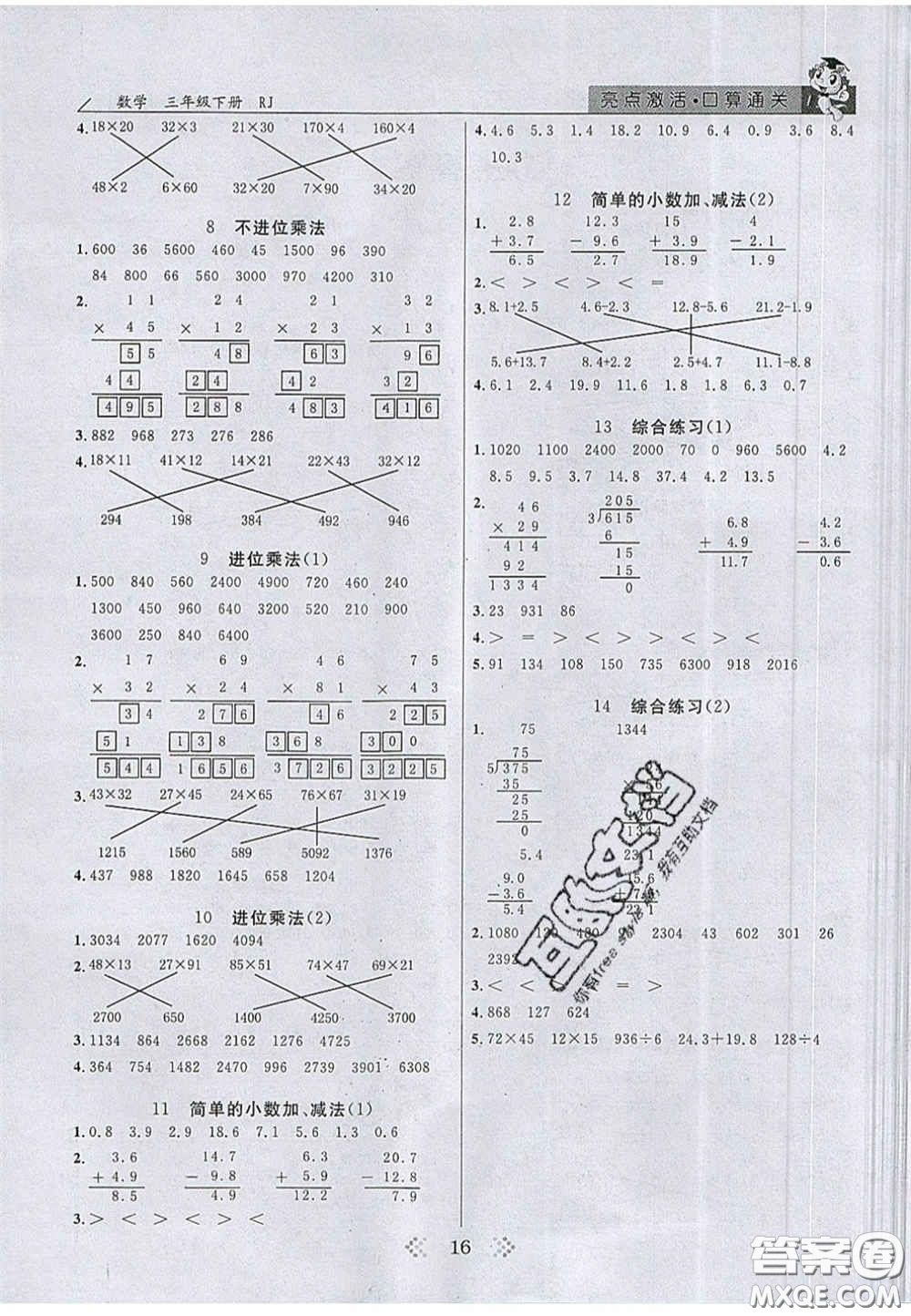 2020亮點(diǎn)激活小學(xué)教材多元演練三年級(jí)數(shù)學(xué)下冊(cè)人教版答案