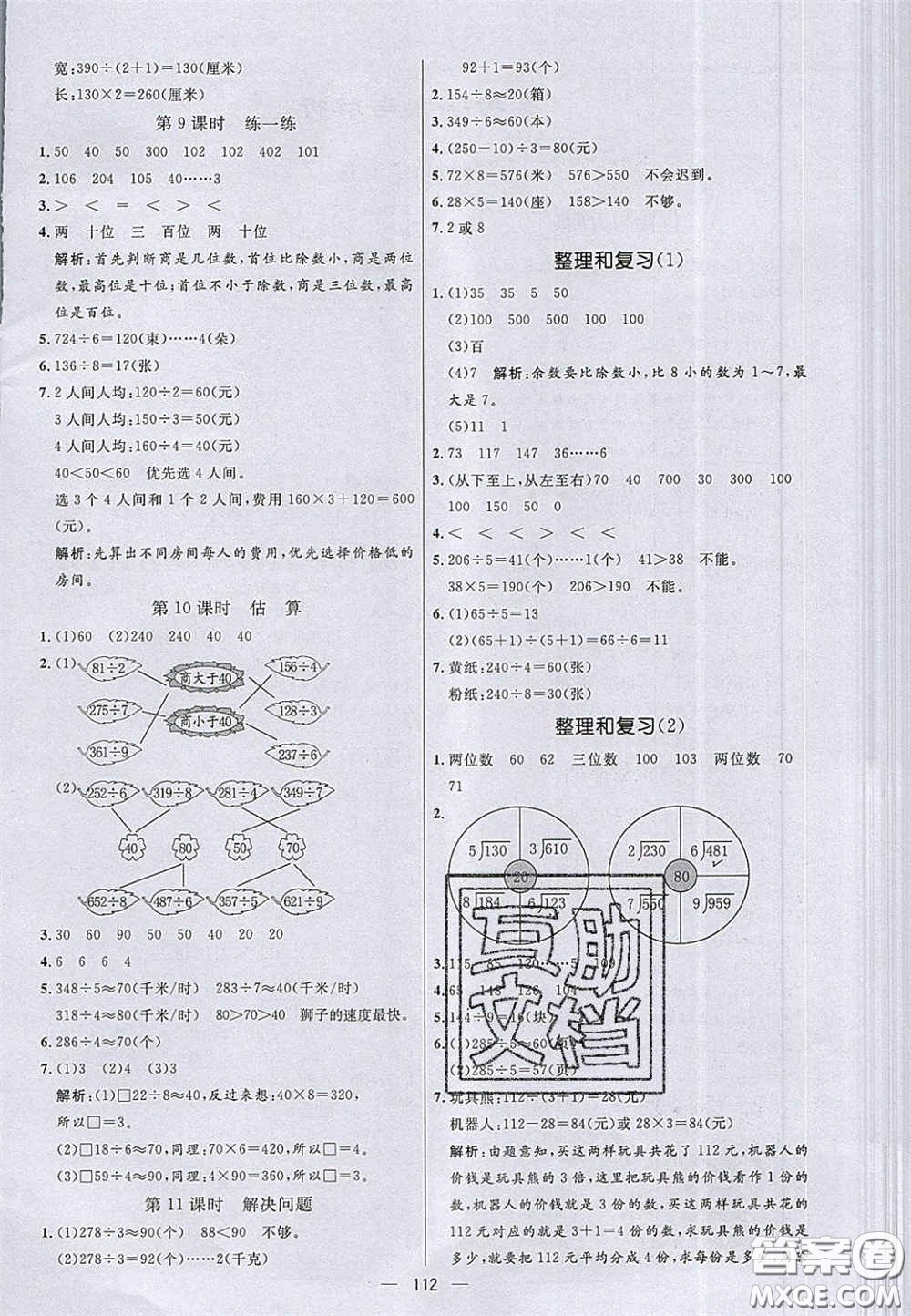 2020亮點(diǎn)激活小學(xué)教材多元演練三年級(jí)數(shù)學(xué)下冊(cè)人教版答案