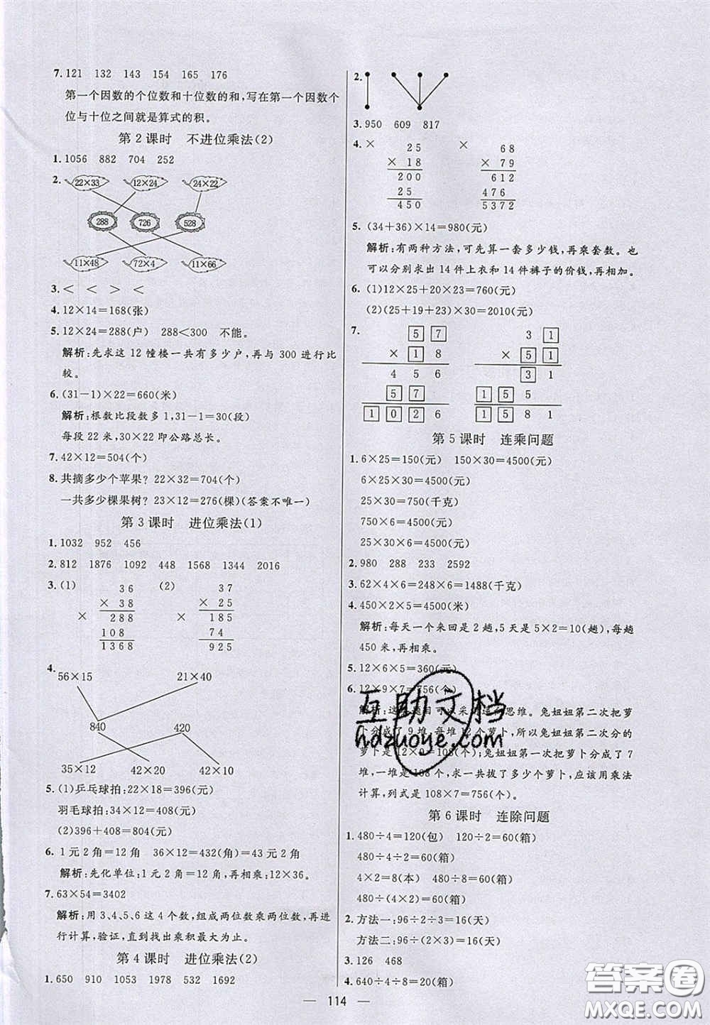 2020亮點(diǎn)激活小學(xué)教材多元演練三年級(jí)數(shù)學(xué)下冊(cè)人教版答案
