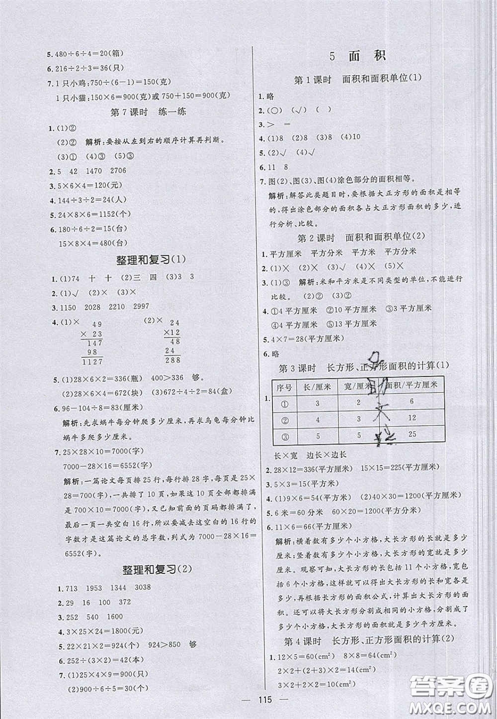 2020亮點(diǎn)激活小學(xué)教材多元演練三年級(jí)數(shù)學(xué)下冊(cè)人教版答案