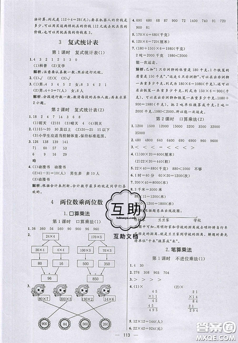 2020亮點(diǎn)激活小學(xué)教材多元演練三年級(jí)數(shù)學(xué)下冊(cè)人教版答案