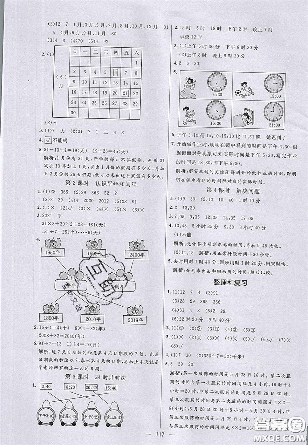 2020亮點(diǎn)激活小學(xué)教材多元演練三年級(jí)數(shù)學(xué)下冊(cè)人教版答案