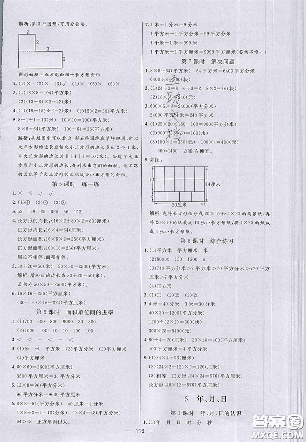 2020亮點(diǎn)激活小學(xué)教材多元演練三年級(jí)數(shù)學(xué)下冊(cè)人教版答案