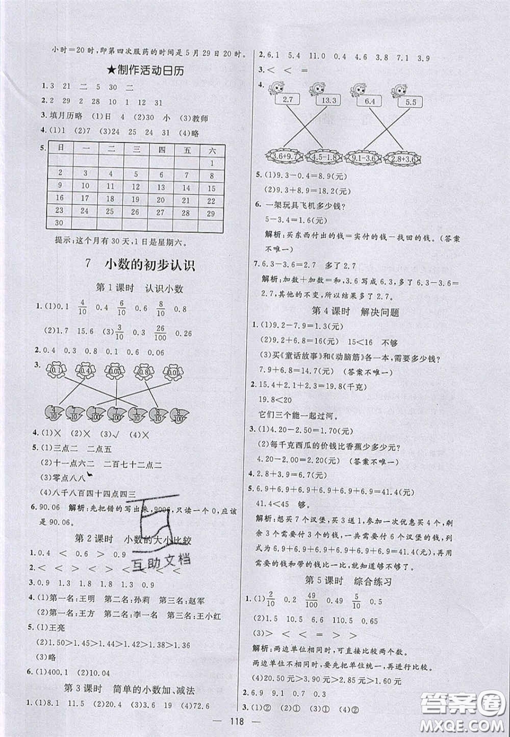 2020亮點(diǎn)激活小學(xué)教材多元演練三年級(jí)數(shù)學(xué)下冊(cè)人教版答案