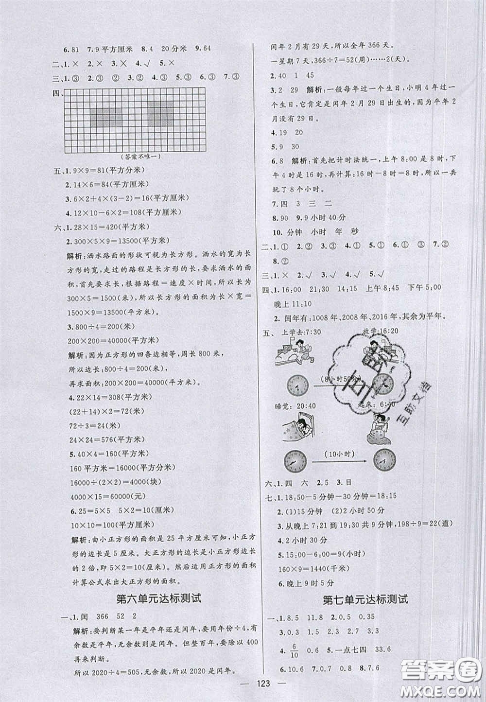2020亮點(diǎn)激活小學(xué)教材多元演練三年級(jí)數(shù)學(xué)下冊(cè)人教版答案