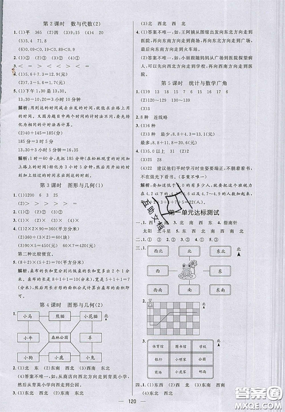 2020亮點(diǎn)激活小學(xué)教材多元演練三年級(jí)數(shù)學(xué)下冊(cè)人教版答案