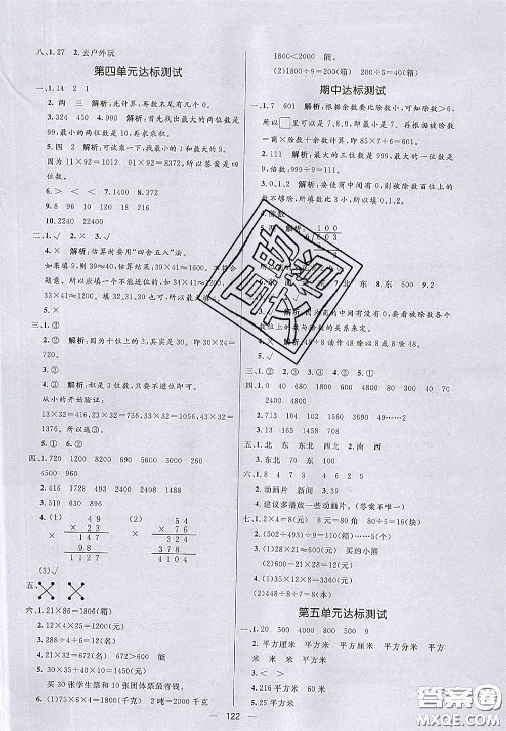 2020亮點(diǎn)激活小學(xué)教材多元演練三年級(jí)數(shù)學(xué)下冊(cè)人教版答案