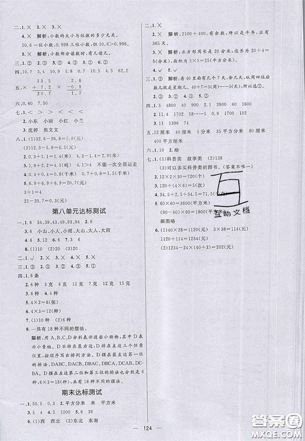2020亮點(diǎn)激活小學(xué)教材多元演練三年級(jí)數(shù)學(xué)下冊(cè)人教版答案
