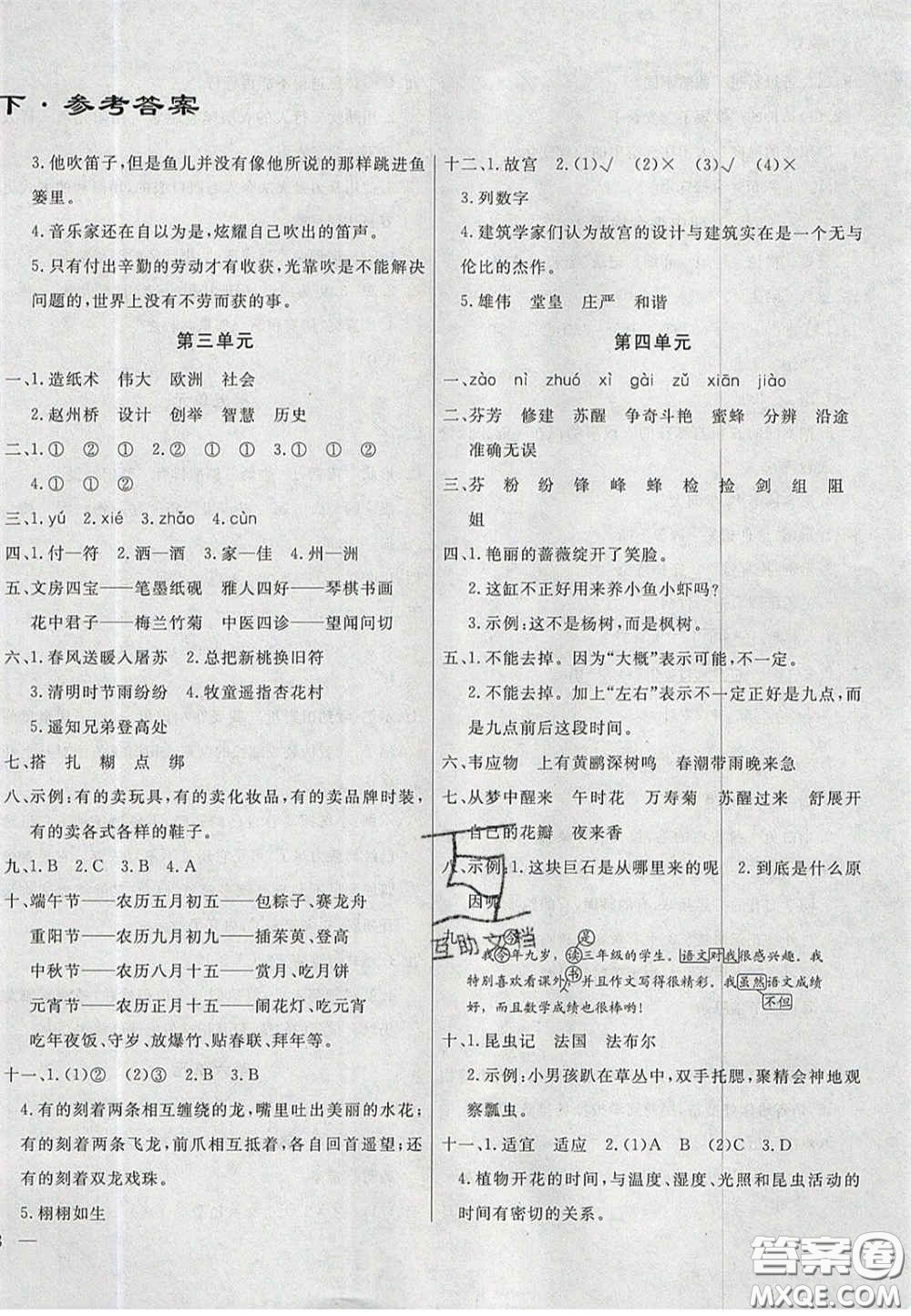 2020亮點(diǎn)激活精編提優(yōu)100分大試卷三年級(jí)語(yǔ)文下冊(cè)人教版答案