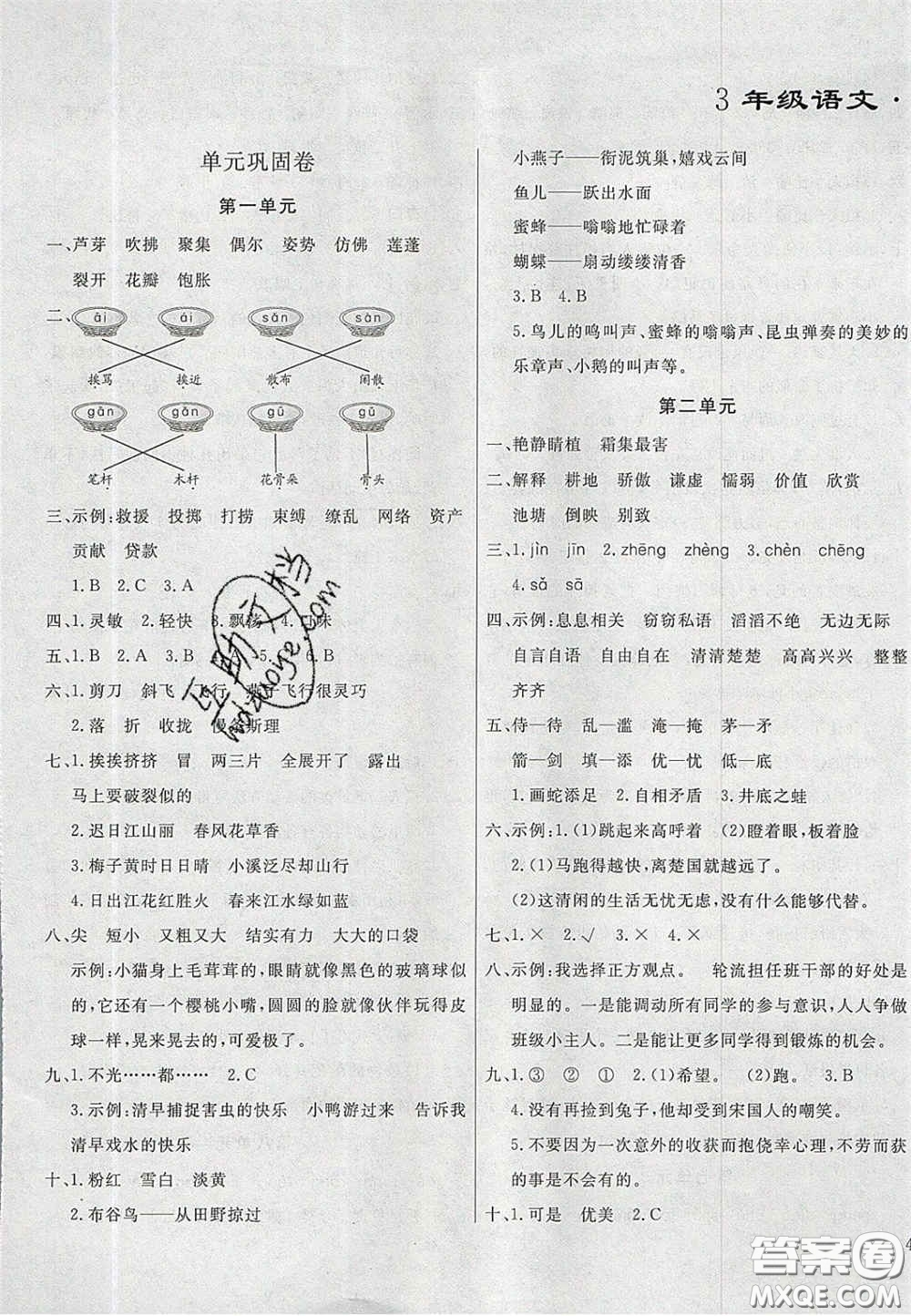 2020亮點(diǎn)激活精編提優(yōu)100分大試卷三年級(jí)語(yǔ)文下冊(cè)人教版答案