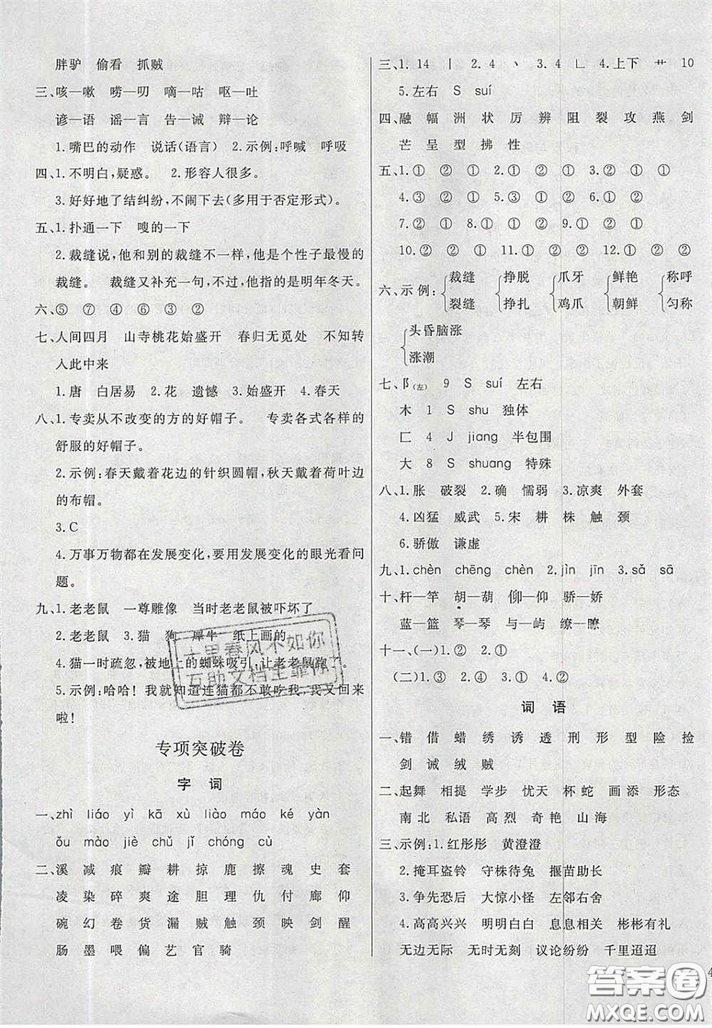 2020亮點(diǎn)激活精編提優(yōu)100分大試卷三年級(jí)語(yǔ)文下冊(cè)人教版答案