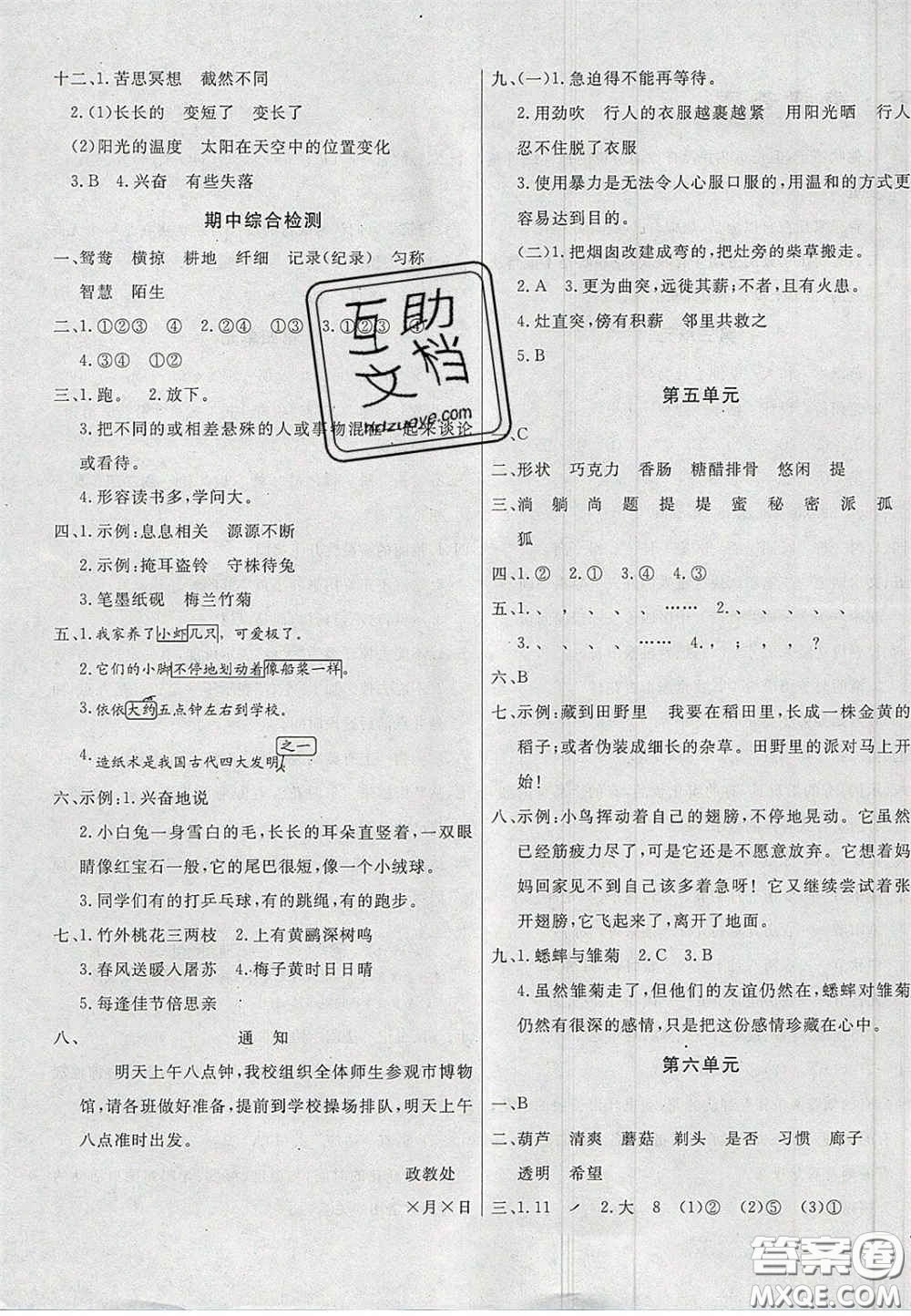 2020亮點(diǎn)激活精編提優(yōu)100分大試卷三年級(jí)語(yǔ)文下冊(cè)人教版答案