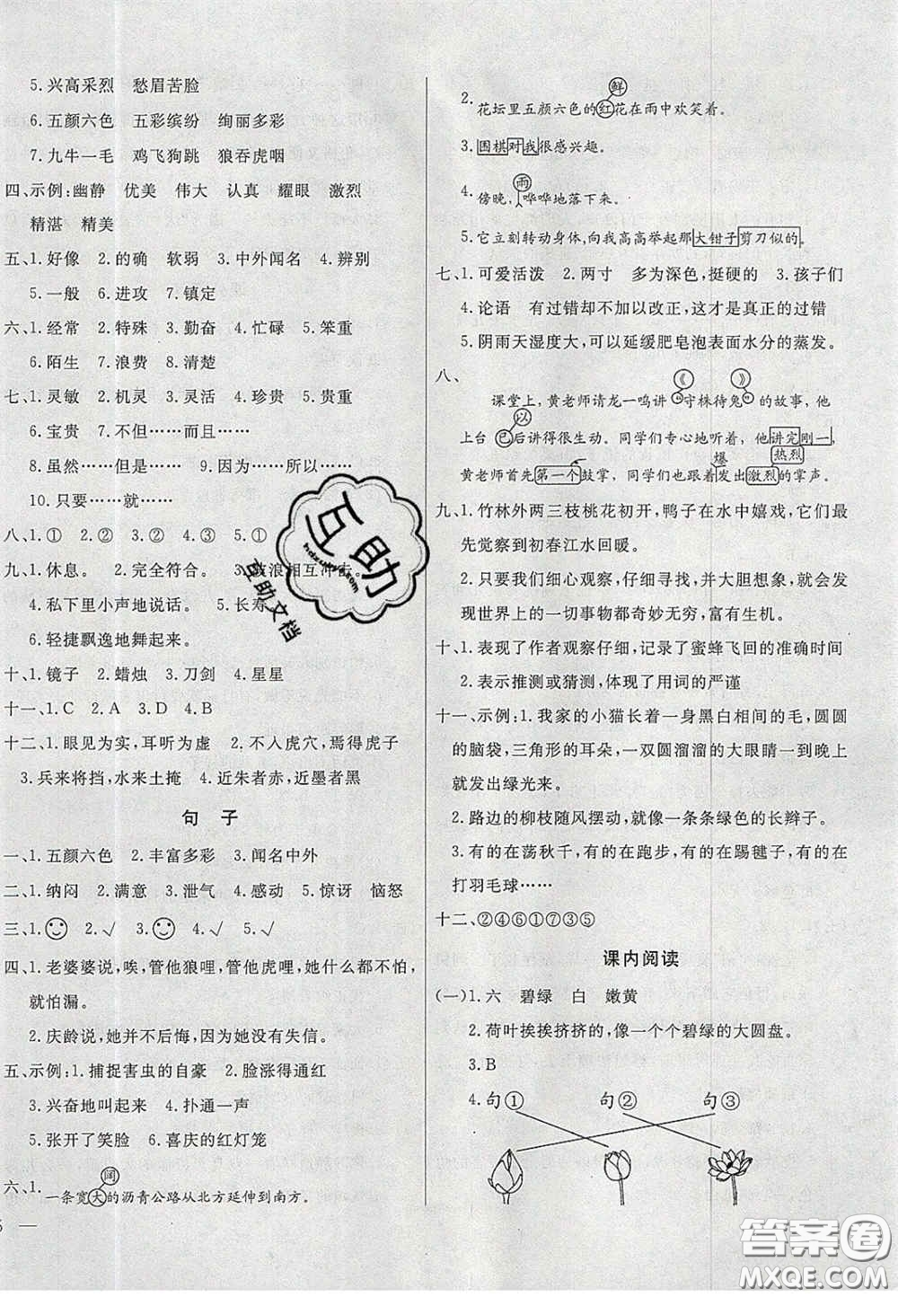 2020亮點(diǎn)激活精編提優(yōu)100分大試卷三年級(jí)語(yǔ)文下冊(cè)人教版答案