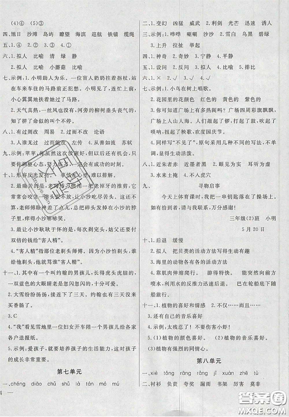 2020亮點(diǎn)激活精編提優(yōu)100分大試卷三年級(jí)語(yǔ)文下冊(cè)人教版答案