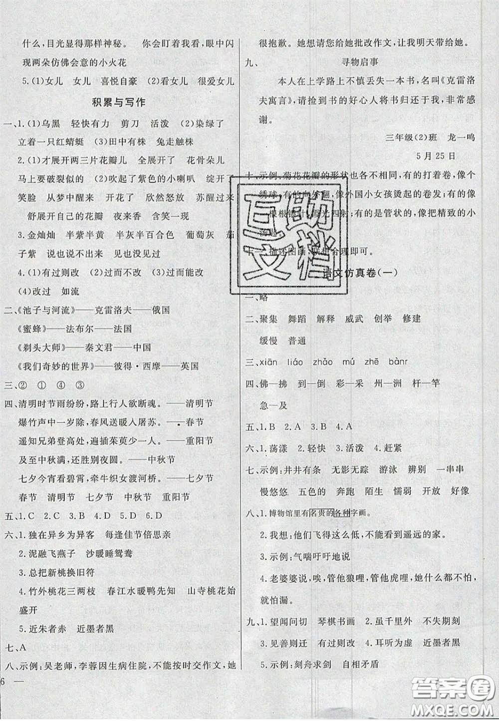 2020亮點(diǎn)激活精編提優(yōu)100分大試卷三年級(jí)語(yǔ)文下冊(cè)人教版答案