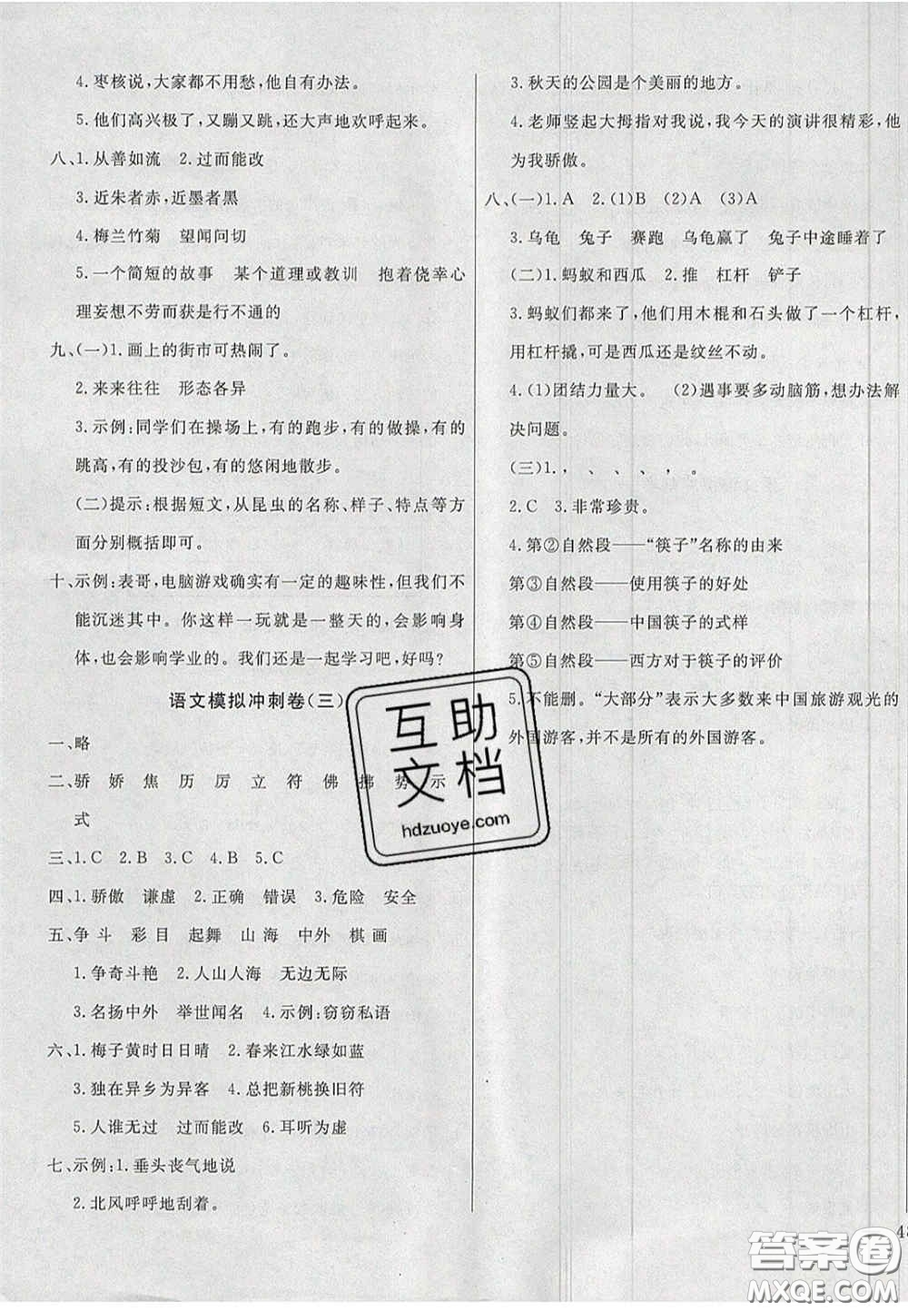 2020亮點(diǎn)激活精編提優(yōu)100分大試卷三年級(jí)語(yǔ)文下冊(cè)人教版答案