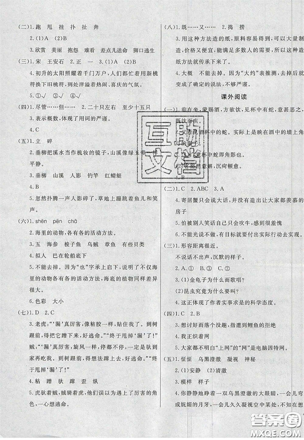 2020亮點(diǎn)激活精編提優(yōu)100分大試卷三年級(jí)語(yǔ)文下冊(cè)人教版答案