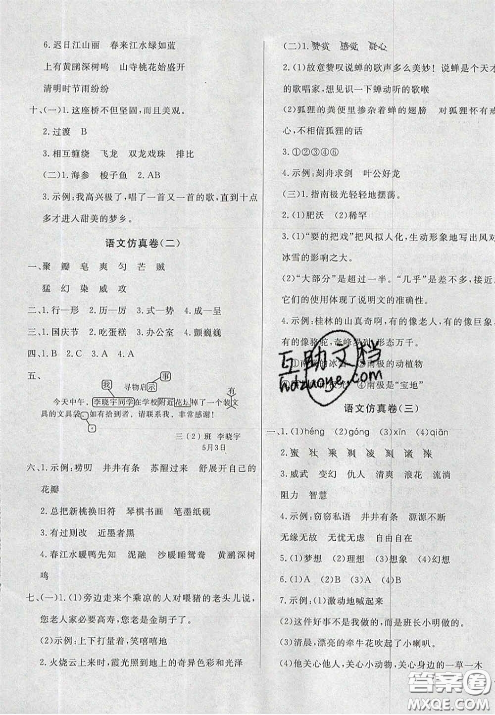 2020亮點(diǎn)激活精編提優(yōu)100分大試卷三年級(jí)語(yǔ)文下冊(cè)人教版答案
