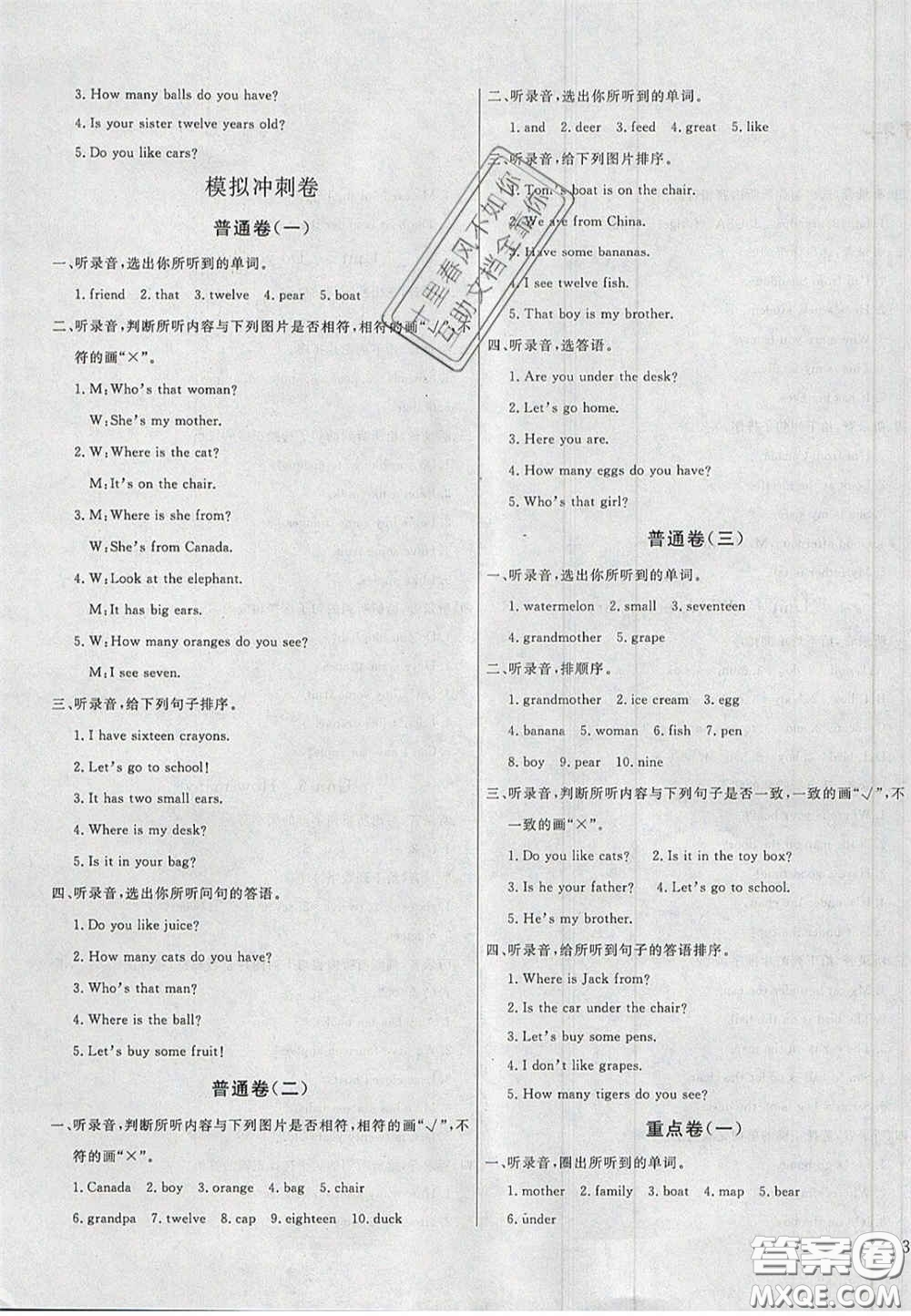 2020亮點(diǎn)激活精編提優(yōu)100分大試卷三年級(jí)英語下冊(cè)人教版答案