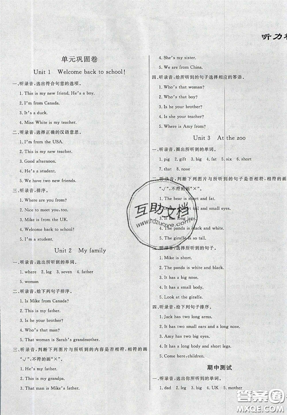 2020亮點(diǎn)激活精編提優(yōu)100分大試卷三年級(jí)英語下冊(cè)人教版答案