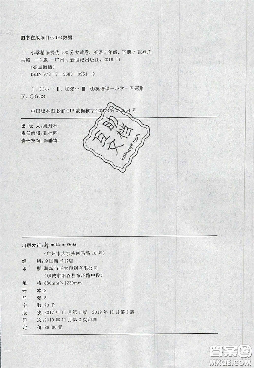 2020亮點(diǎn)激活精編提優(yōu)100分大試卷三年級(jí)英語下冊(cè)人教版答案