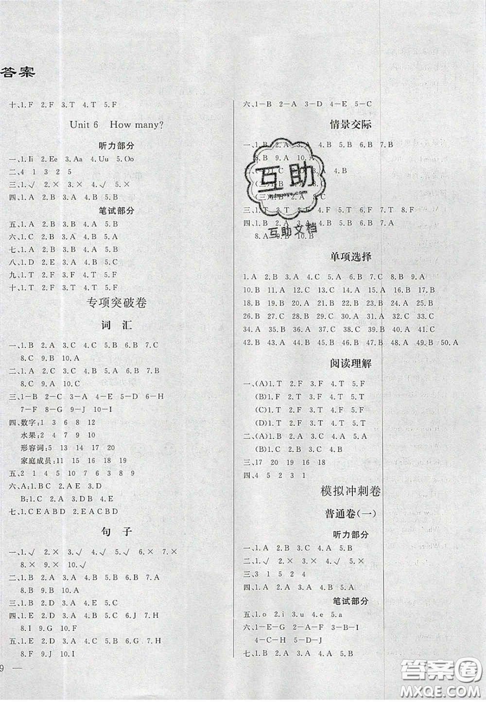 2020亮點(diǎn)激活精編提優(yōu)100分大試卷三年級(jí)英語下冊(cè)人教版答案