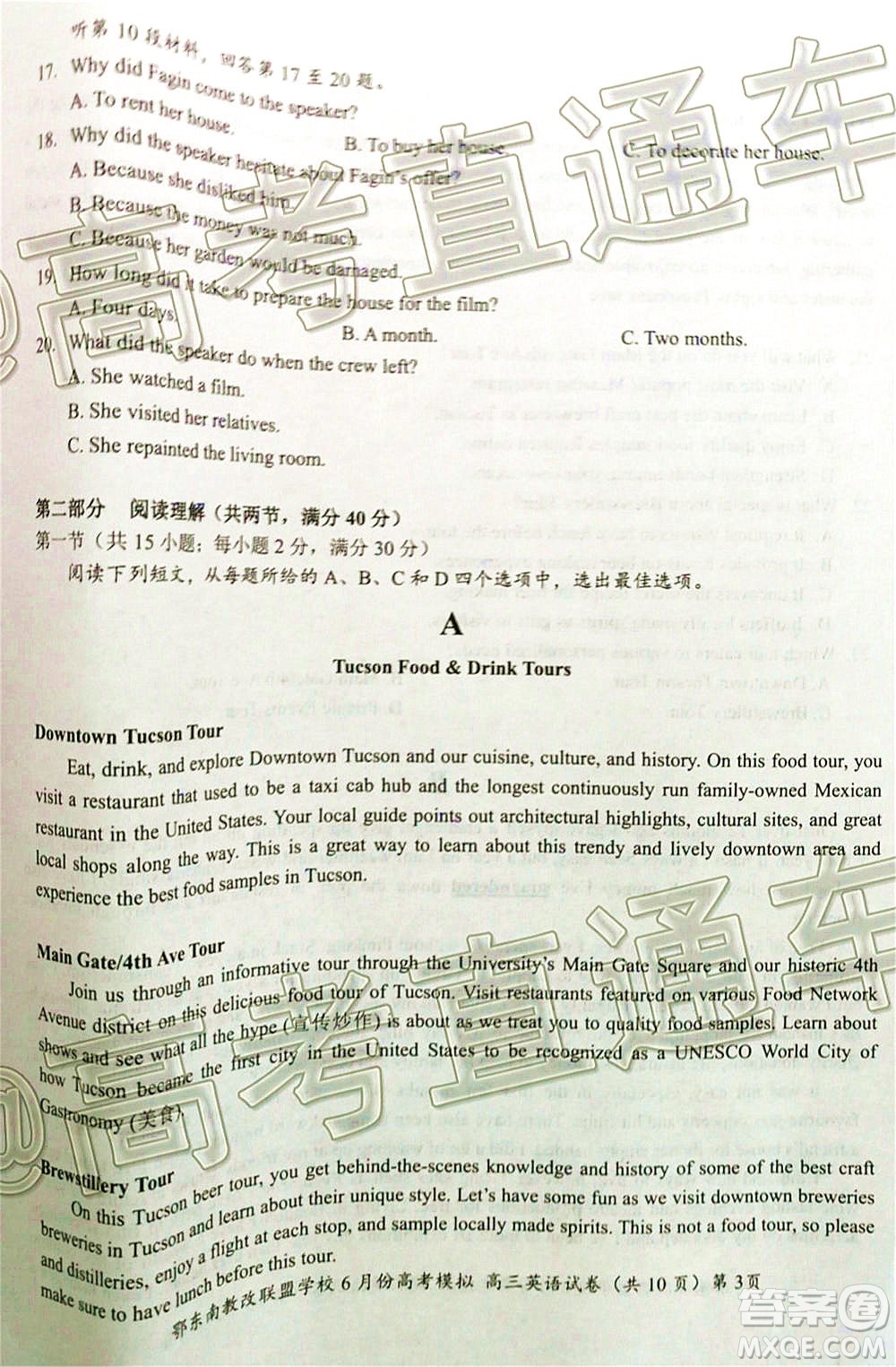 鄂東南省級示范高中教育教學改革聯(lián)盟學校2020年6月份高考模擬高三英語試題及答案