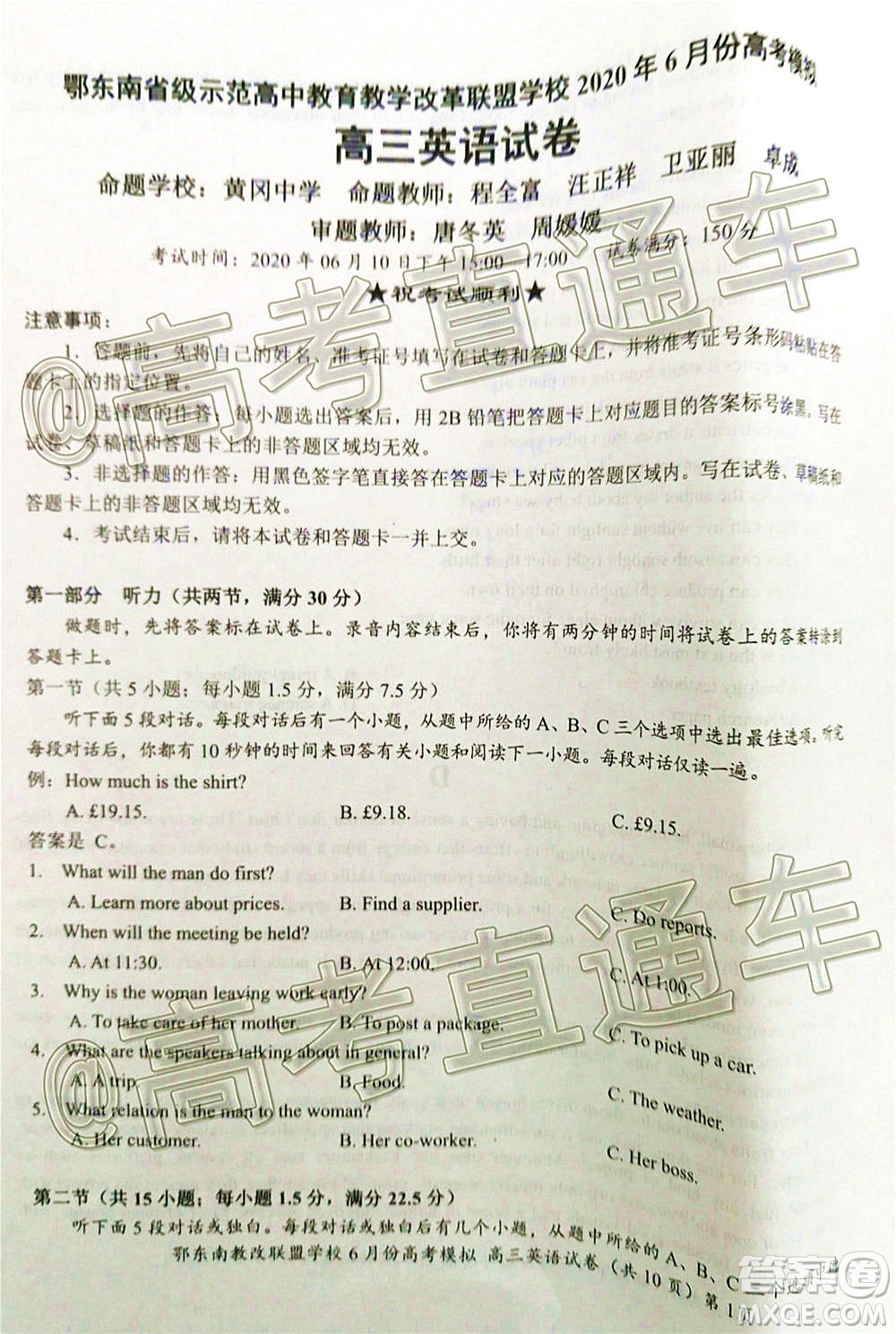 鄂東南省級示范高中教育教學改革聯(lián)盟學校2020年6月份高考模擬高三英語試題及答案