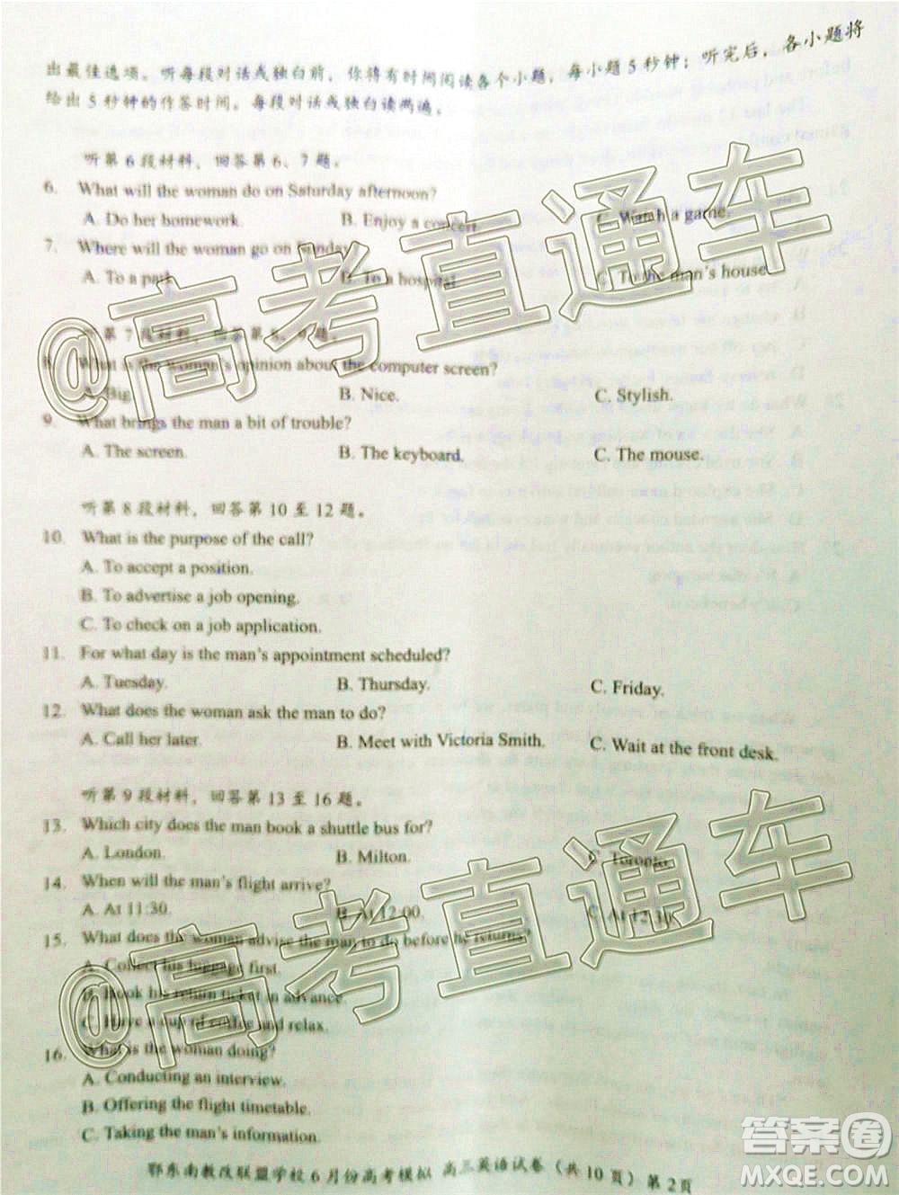 鄂東南省級示范高中教育教學改革聯(lián)盟學校2020年6月份高考模擬高三英語試題及答案