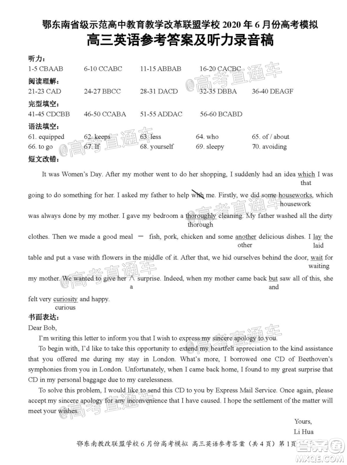 鄂東南省級示范高中教育教學改革聯(lián)盟學校2020年6月份高考模擬高三英語試題及答案