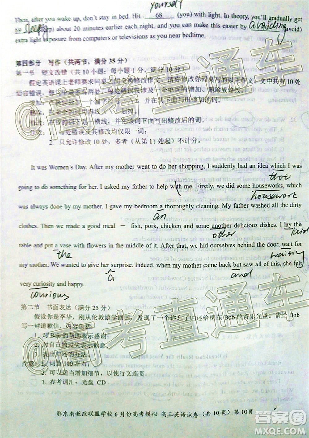 鄂東南省級示范高中教育教學改革聯(lián)盟學校2020年6月份高考模擬高三英語試題及答案