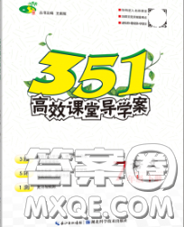 2020新版351高效課堂導(dǎo)學(xué)案七年級語文下冊人教版答案