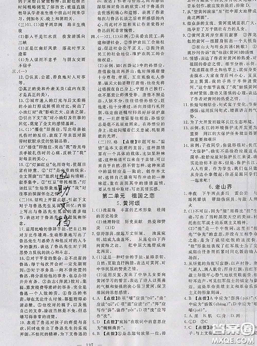 2020新版351高效課堂導(dǎo)學(xué)案七年級語文下冊人教版答案