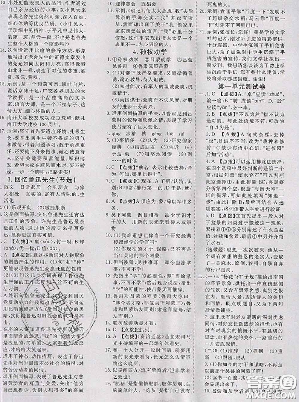 2020新版351高效課堂導(dǎo)學(xué)案七年級語文下冊人教版答案