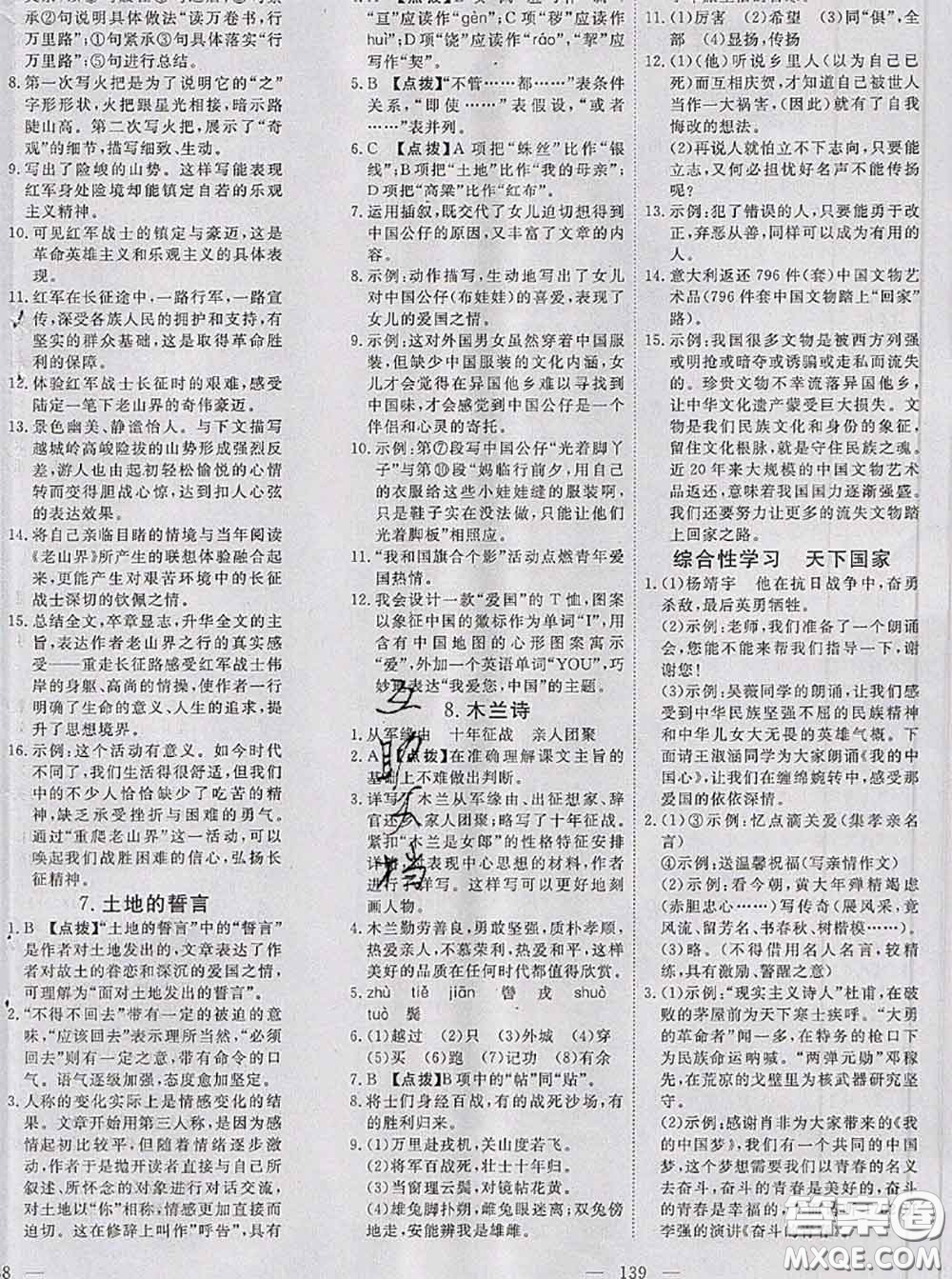 2020新版351高效課堂導(dǎo)學(xué)案七年級語文下冊人教版答案