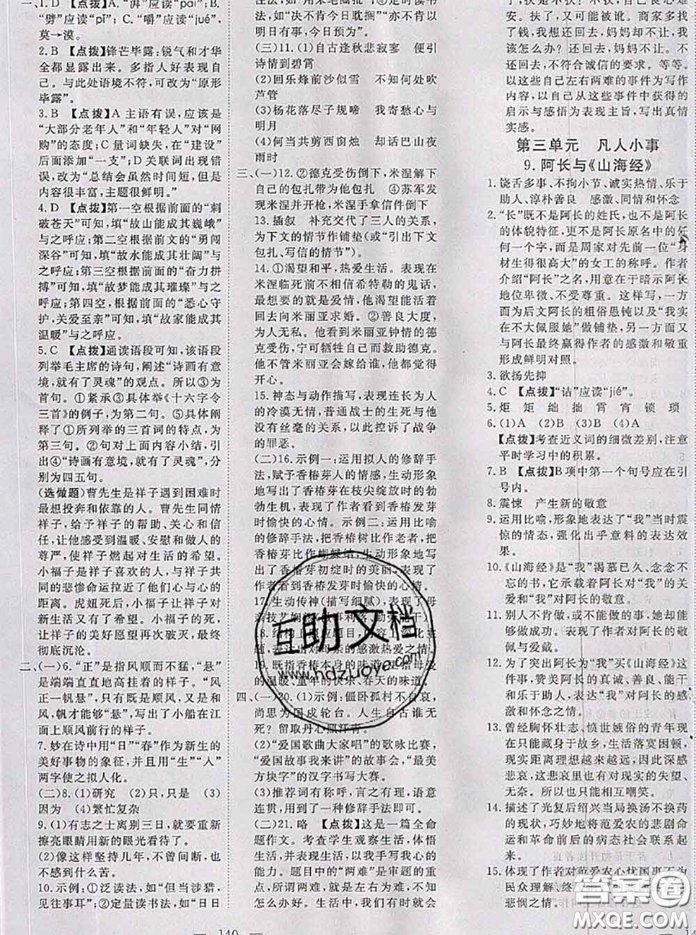 2020新版351高效課堂導(dǎo)學(xué)案七年級語文下冊人教版答案
