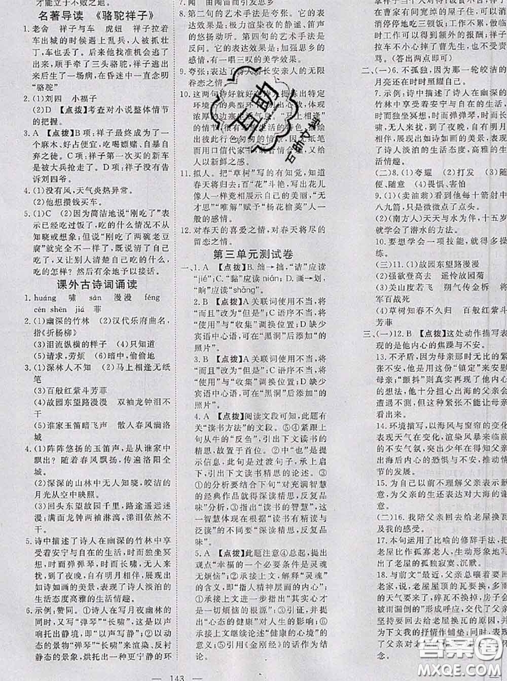 2020新版351高效課堂導(dǎo)學(xué)案七年級語文下冊人教版答案