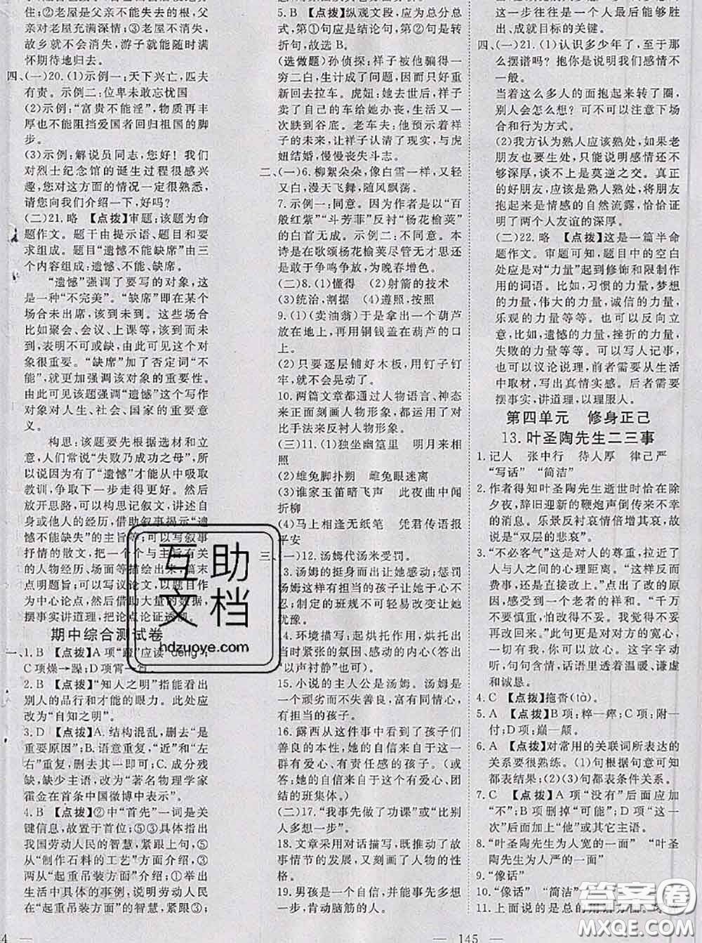2020新版351高效課堂導(dǎo)學(xué)案七年級語文下冊人教版答案