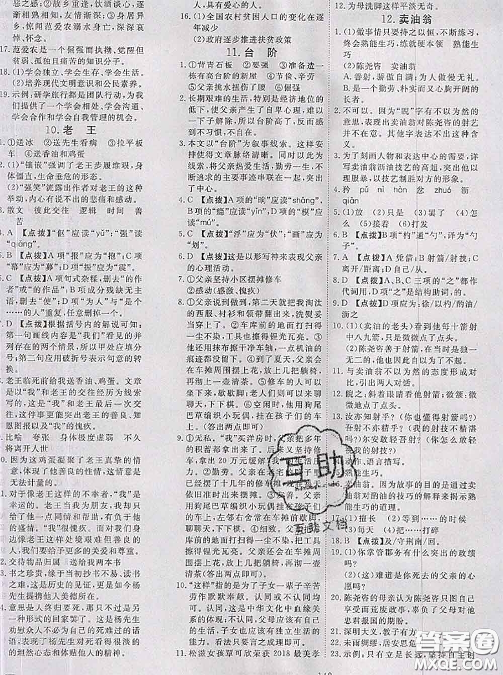 2020新版351高效課堂導(dǎo)學(xué)案七年級語文下冊人教版答案