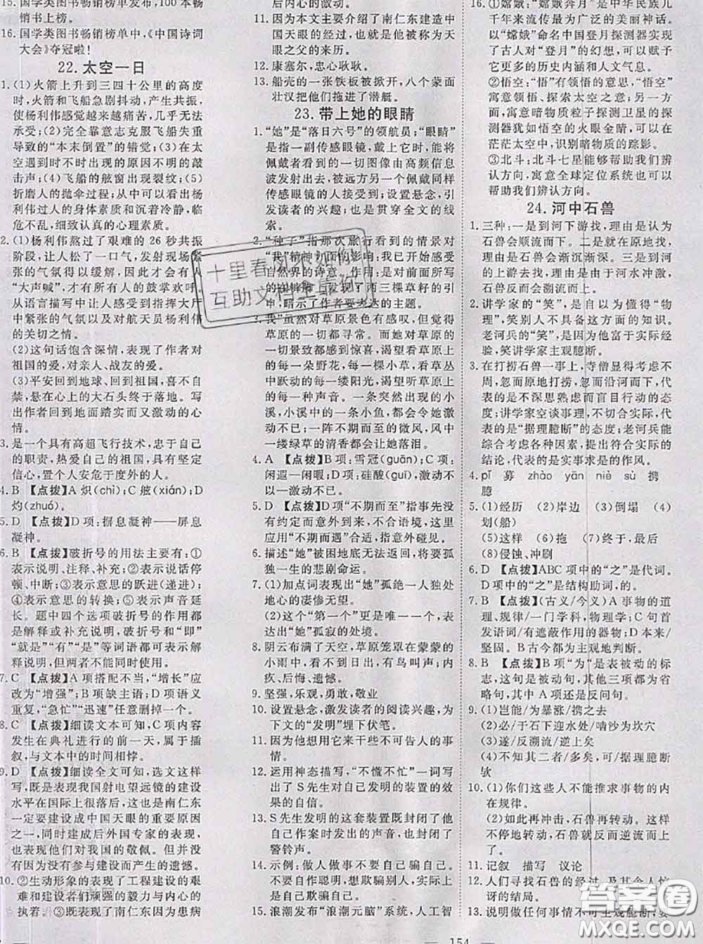 2020新版351高效課堂導(dǎo)學(xué)案七年級語文下冊人教版答案