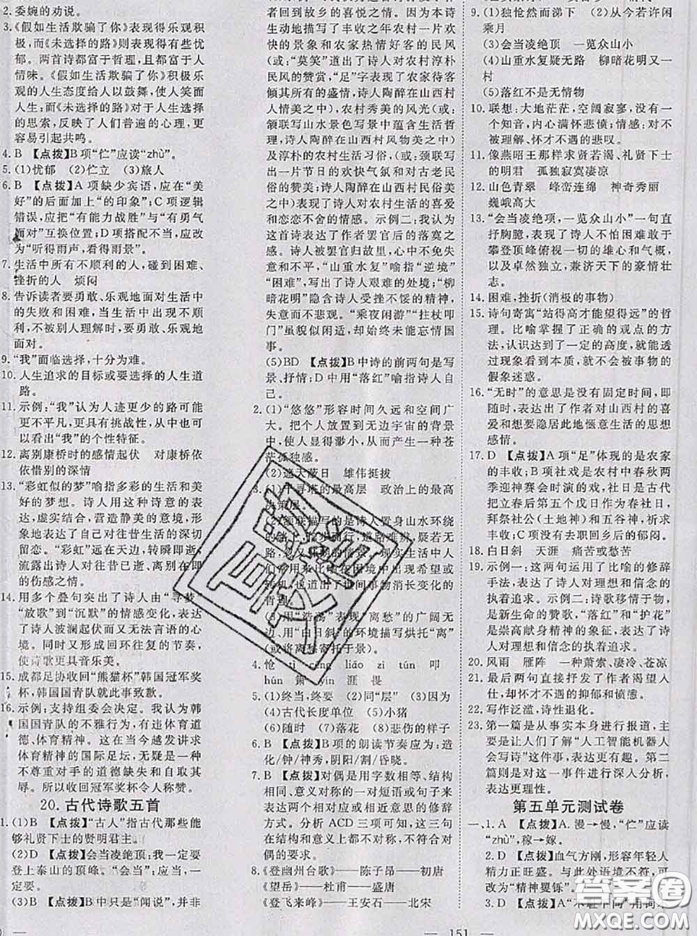 2020新版351高效課堂導(dǎo)學(xué)案七年級語文下冊人教版答案