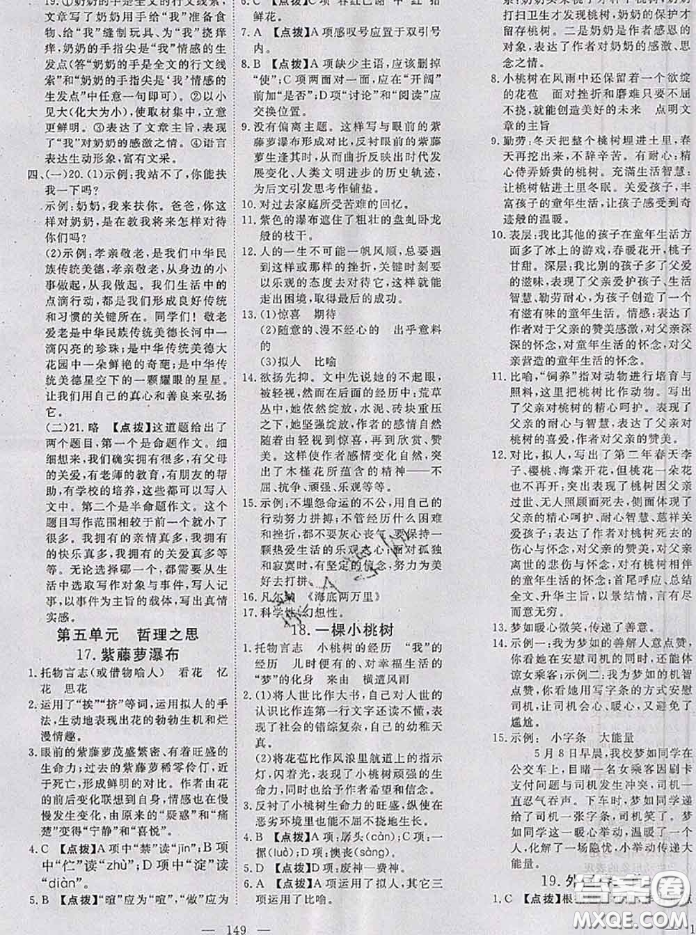 2020新版351高效課堂導(dǎo)學(xué)案七年級語文下冊人教版答案