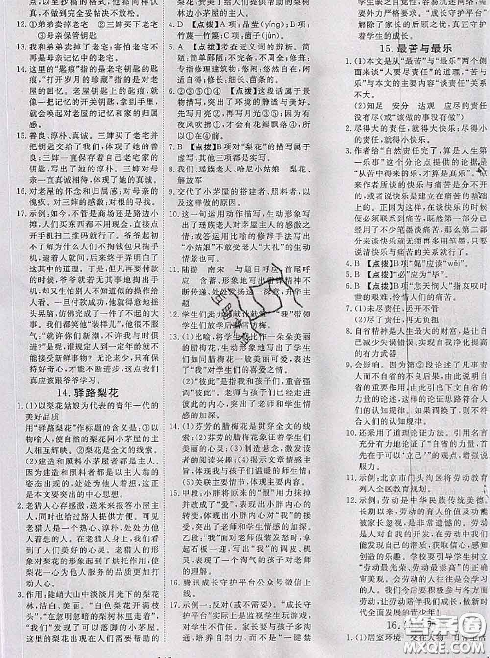 2020新版351高效課堂導(dǎo)學(xué)案七年級語文下冊人教版答案