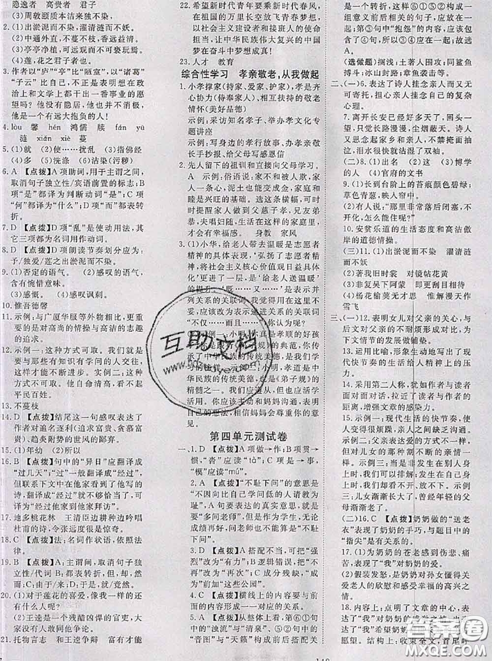 2020新版351高效課堂導(dǎo)學(xué)案七年級語文下冊人教版答案