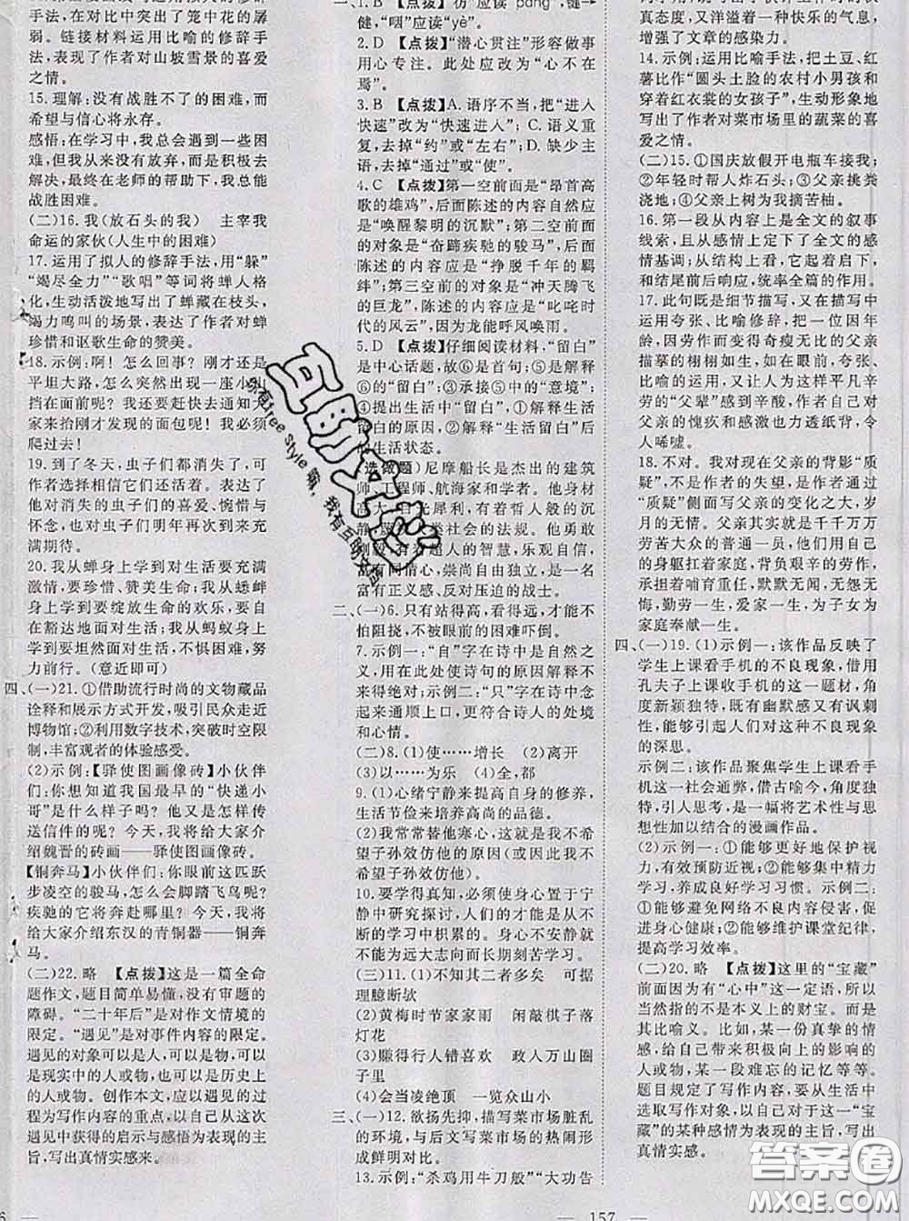 2020新版351高效課堂導(dǎo)學(xué)案七年級語文下冊人教版答案