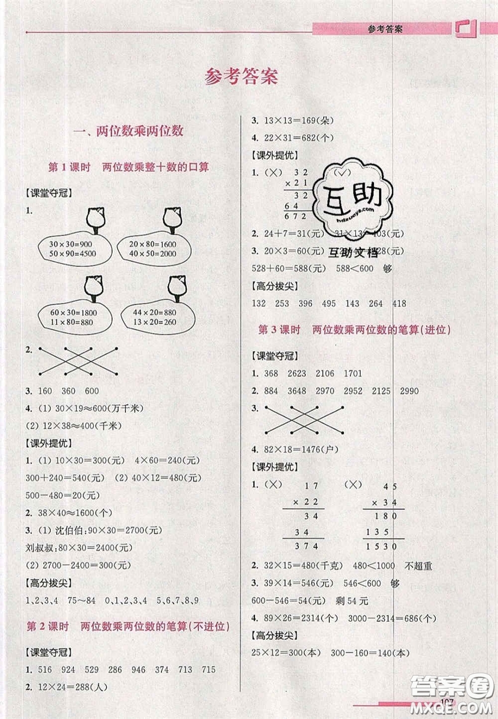 超能學(xué)典2020年高分拔尖提優(yōu)訓(xùn)練三年級(jí)數(shù)學(xué)下冊(cè)江蘇版答案