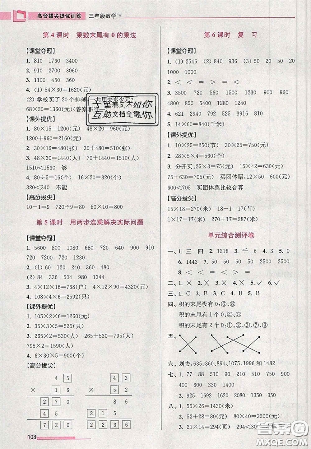 超能學(xué)典2020年高分拔尖提優(yōu)訓(xùn)練三年級(jí)數(shù)學(xué)下冊(cè)江蘇版答案