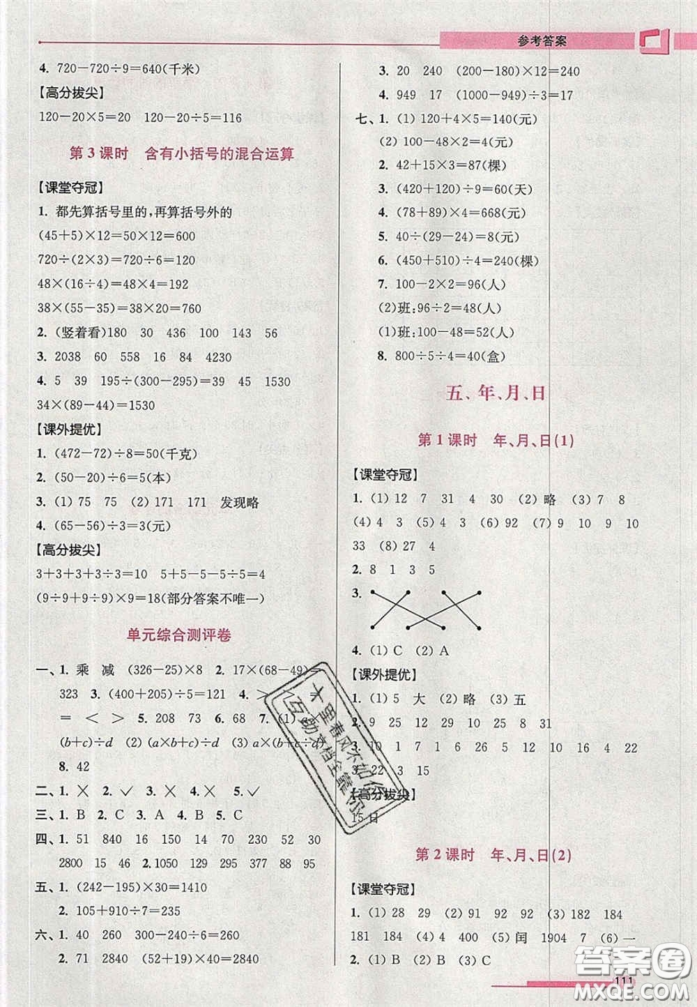 超能學(xué)典2020年高分拔尖提優(yōu)訓(xùn)練三年級(jí)數(shù)學(xué)下冊(cè)江蘇版答案