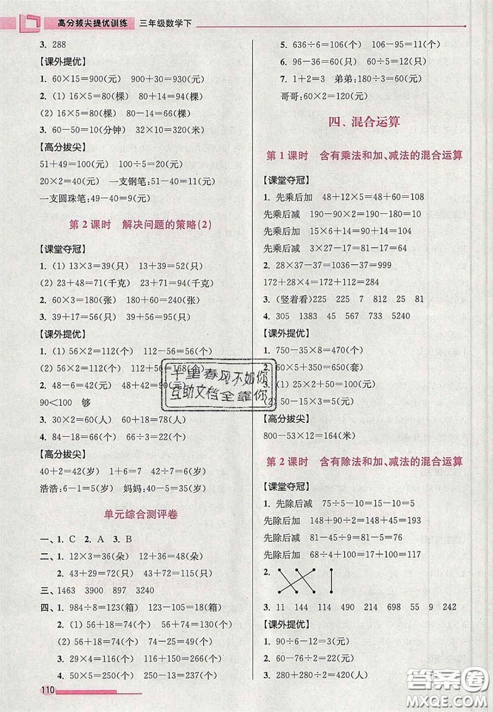 超能學(xué)典2020年高分拔尖提優(yōu)訓(xùn)練三年級(jí)數(shù)學(xué)下冊(cè)江蘇版答案