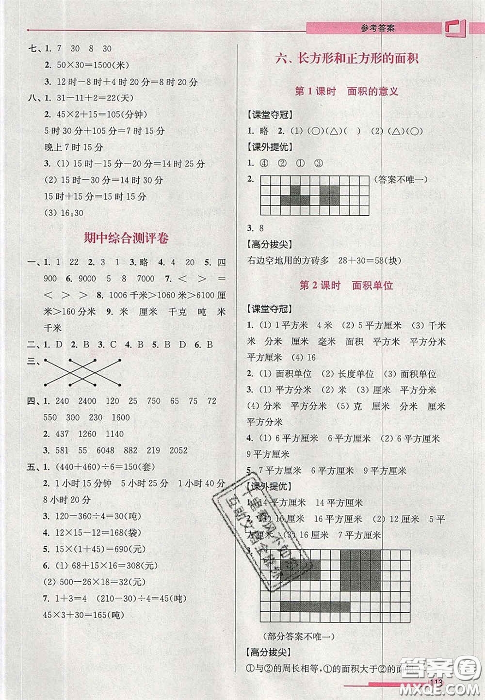 超能學(xué)典2020年高分拔尖提優(yōu)訓(xùn)練三年級(jí)數(shù)學(xué)下冊(cè)江蘇版答案